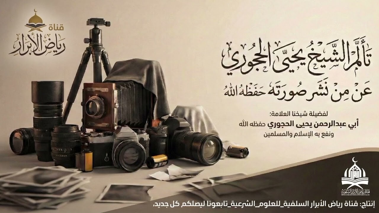 تألم#الشيخ_يحيى_الحجوري، عن من نشر صورته حفظه الله ونفع به الإسلام والمسلمين. 