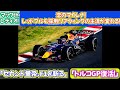 レッドブル新開発!「回るリアウィングの正体」
