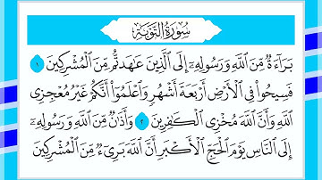 9 سورة التوبة القارئ الشيخ أحمد السويلم