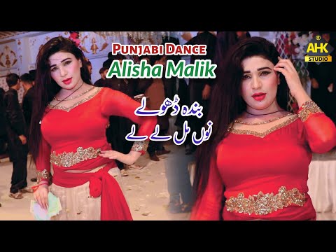Alisha Malik | Dholay Nu Mull Lay Lay | Latest Wedding Dance Performance | AHK Studio