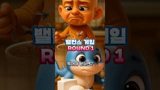 #이탈리안브레인롯 밸런스게임