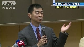 「あすにでも宇宙に帰りたい」油井宇宙飛行士が会見(16/01/16)