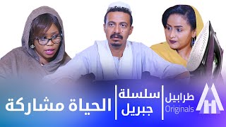 جبريل - بعد العرس  | بطولة النجم أبوبكر فيصل | دراما سودانية 2024