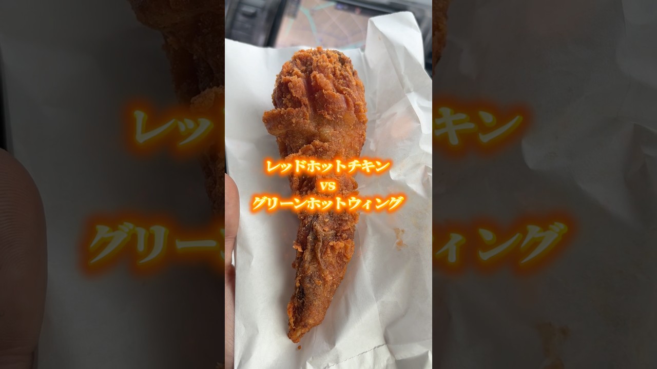 I Decided to Face Off Red Hot Chicken vs. Green Hot Wings #kfc