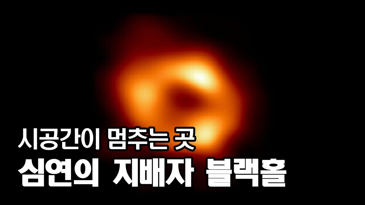 우주의 심연, 블랙홀 : 중력이 지배하는 절대적인 세계｜우주다큐｜수면｜ASMR｜태교｜과학