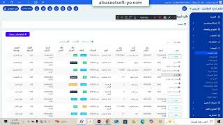 ادارة المغاسل في نظام الكاف المحاسبي  ERP ENOUGH SYSTEM |البسيط سوفت للأنظمة والتطبيقات screenshot 2