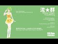 2016拜年祭舞曲【Gumi】流★群 Meteor Stream【H K 君】