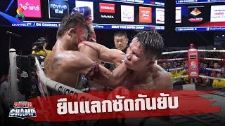 ช็อตเด็ดคู่มวยสุดมันส์ ยืนแลกซัดกันยับ | Muay Thai Super Champ