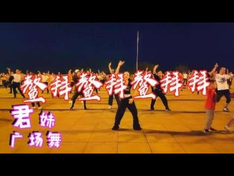 2019最火网红新歌《鳌拜舞》全新32步，这歌太魔性了，越听越上头