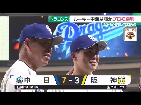 Seiki Nakanishi earns his first win, pitching a strong game