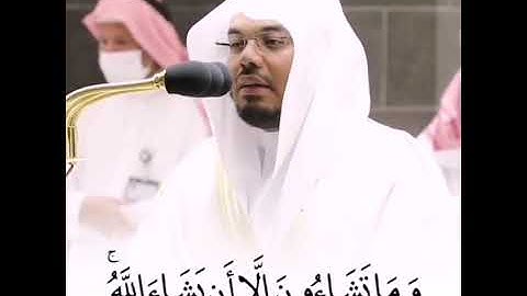 آيات من سورة الإنسان تلاوة خاشعة د. ياسر الدوسري