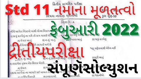 std 11 account paper solution 2022 50 marks |std 11 account namuna paper solution 2022|std11 account