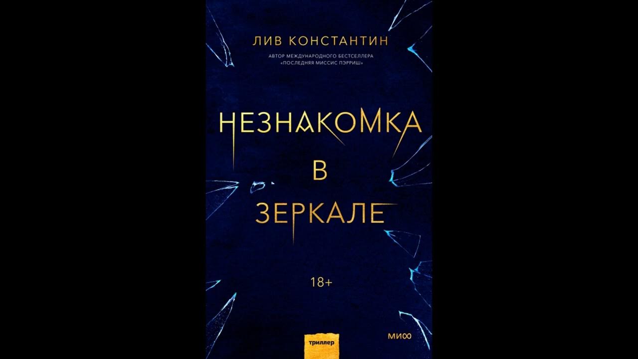 Купить книгу . Незнакомка в зеркале.#shorts - YouTube
