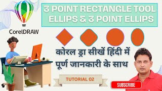 Corel Draw 3 Point Rectangle, Ellipse and 3-point Ellipse tool use, Corel DRAW learning video