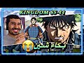 انطباع مباشر كينجدوم الموسم الخامس 11 وحدة هشين تاي العظيمة وصدمة بكاء شين Kingdom S5 