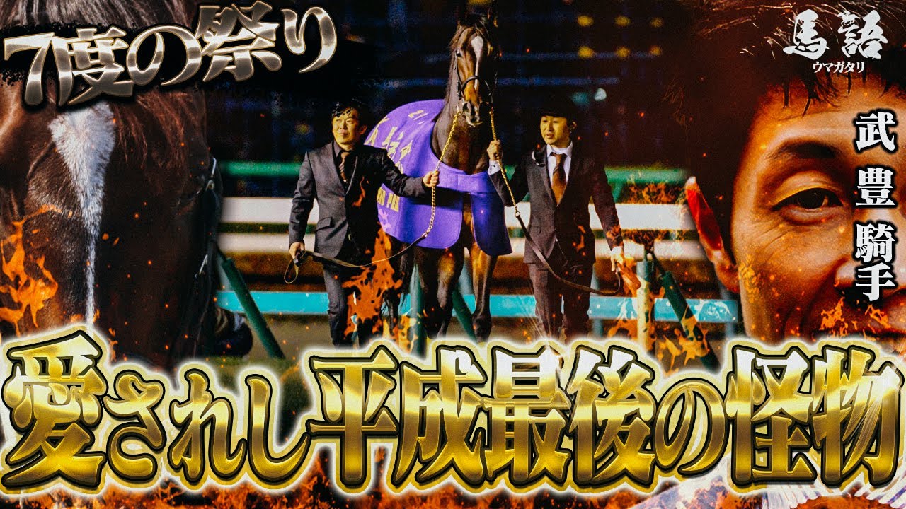 【競馬】愛されし平成最後の怪物『キタサンブラックの物語』