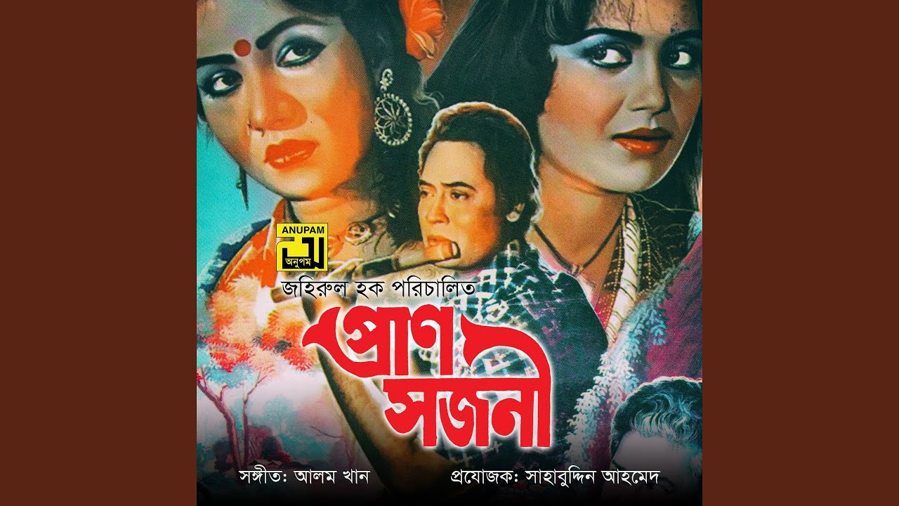 Chokh Bujile Duniya Andhar Original Motion Picture Soundtrack