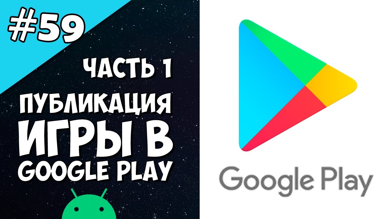 android-studio-59-google-play-1