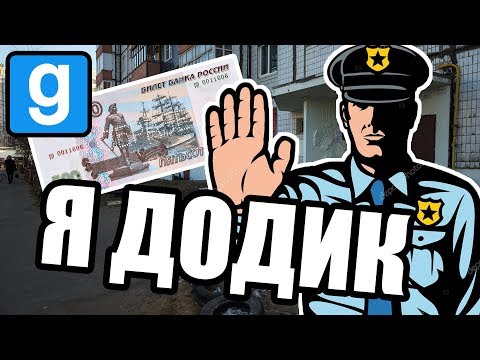 Видео: 500 рублей забрали и всё [Garry's Mod DarkRP]