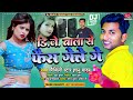 Gyanu Yadav Maithili Song 2022 | DJ Wala Se Phais Gele Ge | डिजे बाला से फैस गेले गे | Maithili Song