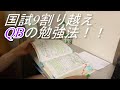 【管理栄養士国家試験対策】QB勉強法～1ページやってみます～