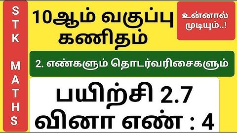 10th Maths Tamil Medium Chapter 2 Exercise 2.7 Sum 4 New Video #10th_maths_tamil_medium
