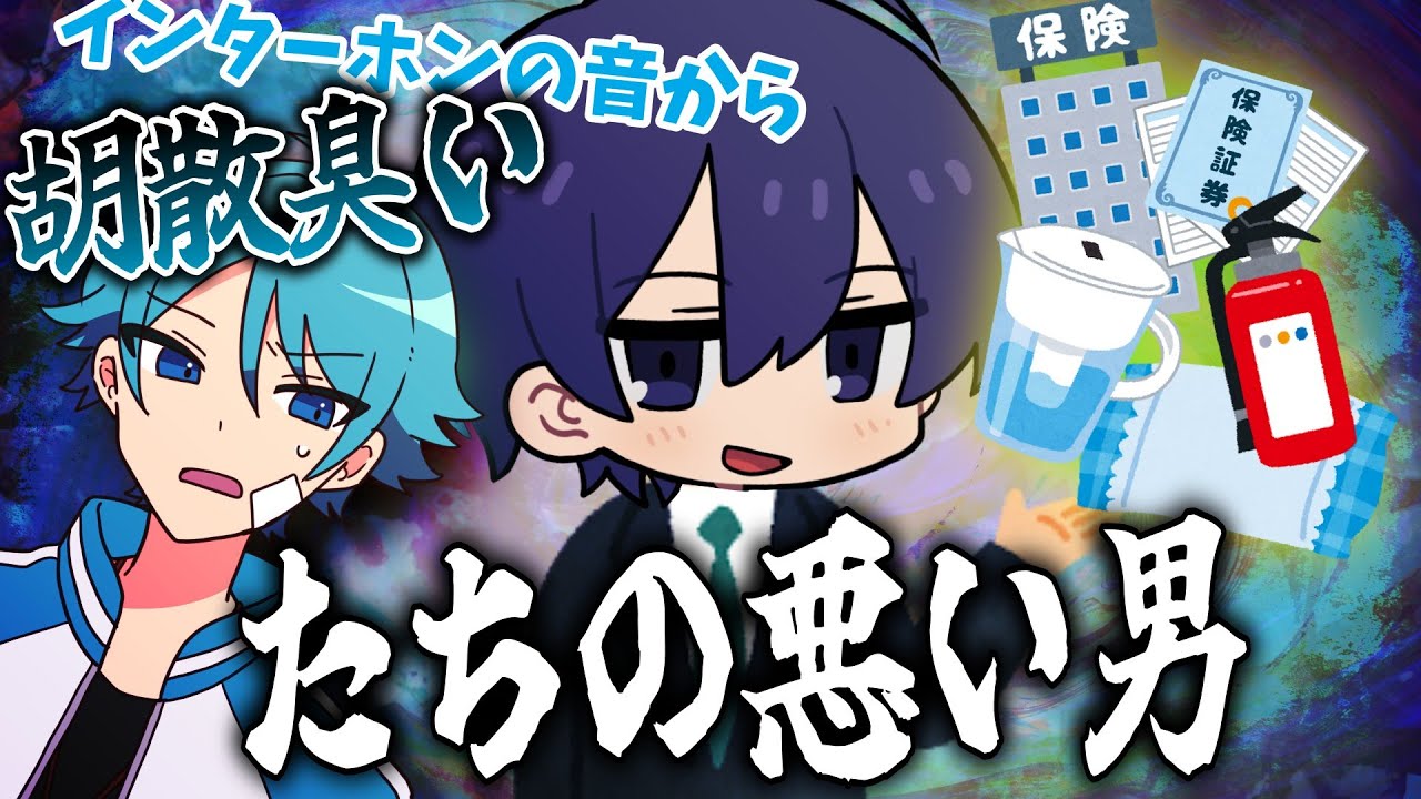 悪質なセールスマンに絡まれる水凪自由【#あたたかくなる切り抜き】