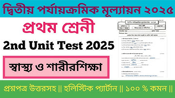 Class 1 Sastho o Sarirsikha 2nd Unit Test Questions Paper 2025 || প্রথম শ্রেনী স্বাস্থ্য প্রশ্ন ||