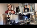 19歳一般男性によるリアルな1日密着
