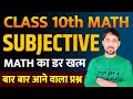 10TH CLASS VVI SUBJECTIVE QUESTION 2025 | Bihar Board 10th Exam 2025