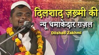 Dilshad zakhmi new gazal 2023 | जानेमन जाने जिगर जाने तमन्ना हो तुम| dilshad zakhmi | sad