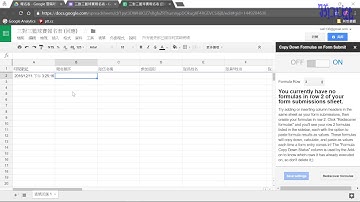 讓存放 Google 表單回應資料的試算表可以運算公式：copyDown - (05)執行並設定 copyDown