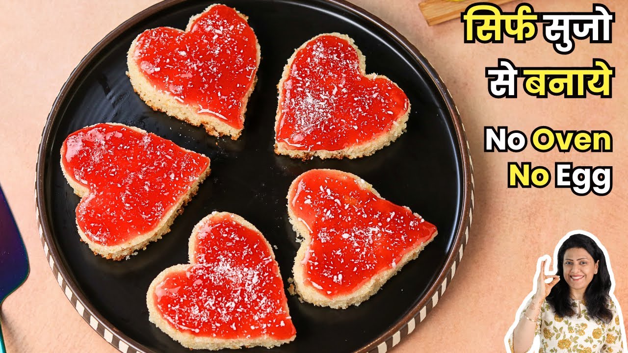 बिना Egg, बिना Oven सिर्फ सूजी से बनाये ये Valentines Day Special | MintsRecipes