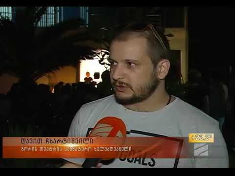 ერისთავის თეატრი სპექტაკლით \"ფრეკენ ჟული\" ფოთის თეატრალურ ფესტივალზე