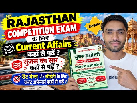 Rajasthan Current Affairs कहाँ से पढ़ें? | सुजस का सार | REET Mains & CET Current Affairs 2026
