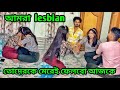 Amra lesbian  toder merei felbo ajke  piyalis creation