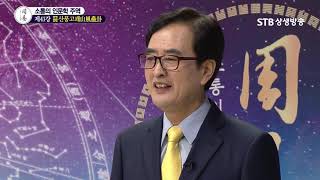 소통의 인문학 주역 41강 산풍고괘山風蠱卦①