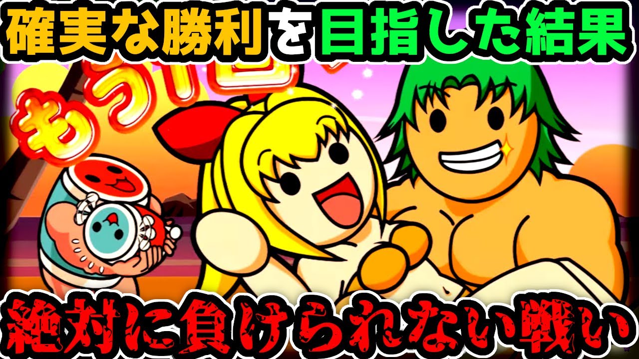 絶対に負けられない