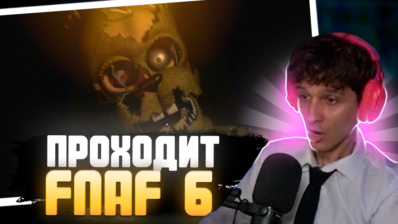 МЕЛЛШЕР проходит FNAF 6