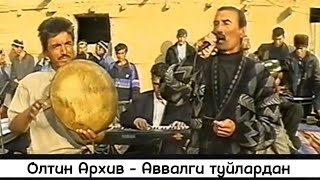 Аввалги файзли туйларни эслаймиз / Набижон Рахмонов 2001 Нижони