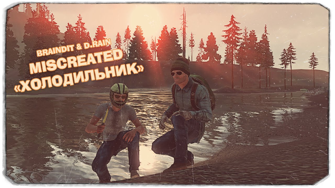 Олег Брейн и Дария Рейн. Холодильник YouTube