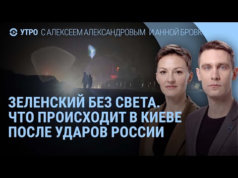 Видео: УТРО