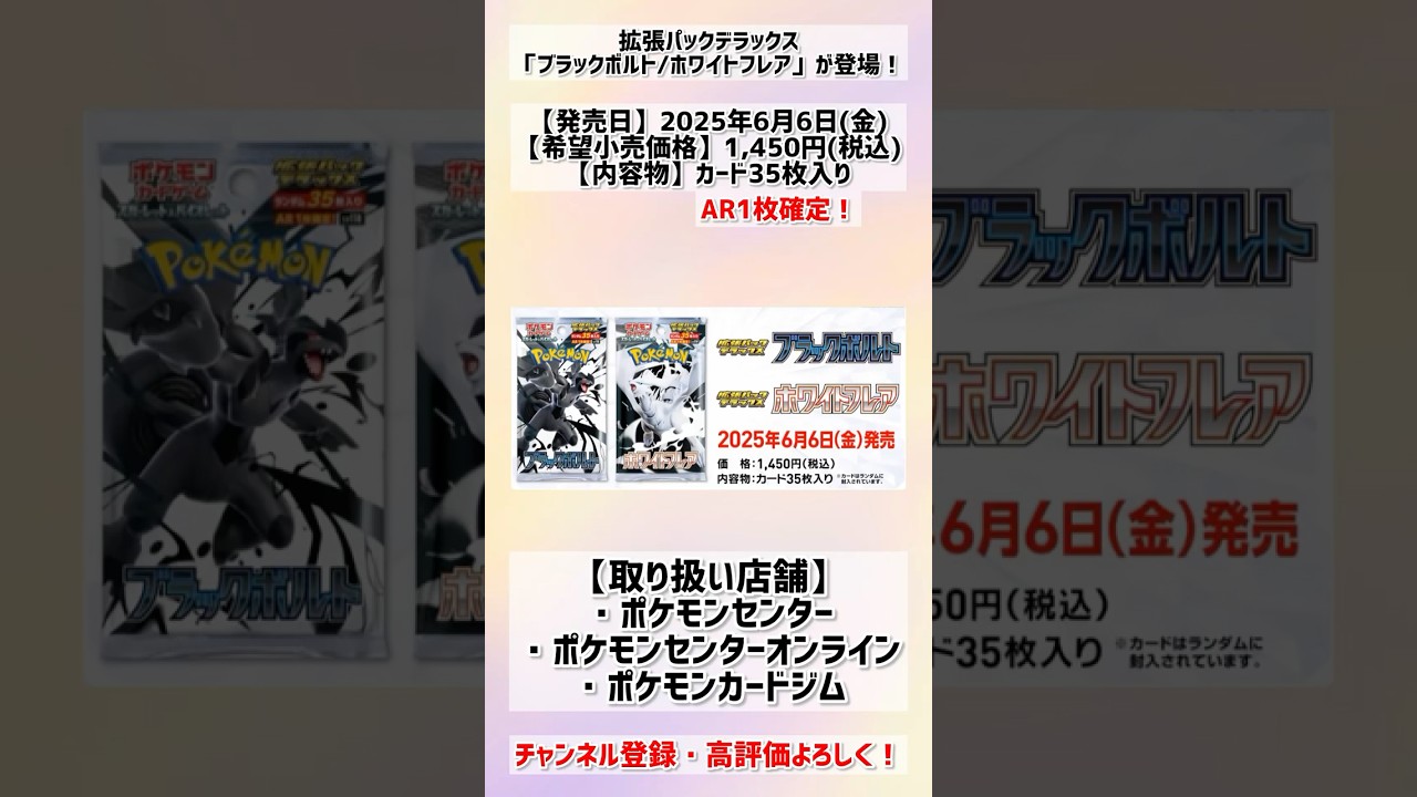 拡張パックデラックス「ブラックボルト/ホワイトフレア」が登場