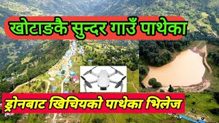 Khotang,Diktel,Patheka Village Vlog With Drone Footage पाथेका सुन्दर गाउँ ड्रोनबाट हेर्दा यतिराम्रो