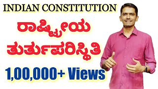 Indian Constitution and Polity | Emergency Provisions In India | Manjunatha B | Sadhana Academy