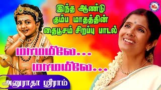 மாமயிலே மாமயிலே| Maamayile Maamayile| Thaipoosam 2020 | Murugan Songs Tamil | Anuradha Sriram