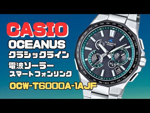 A classic line perfect for both business and leisure! CASIO OCEANUS Solar Radio-Controlled Watch ...