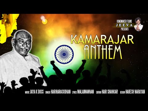 KAMARAJAR ANTHEM OFFICIAL Full Song Video Album..