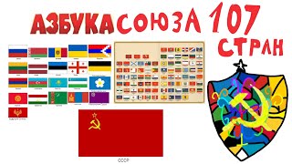 Азбука Союза 9 Стран-Армения🇦🇲