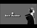 恋/こい - Back Number Lyrics | Romaji - Terjemahan